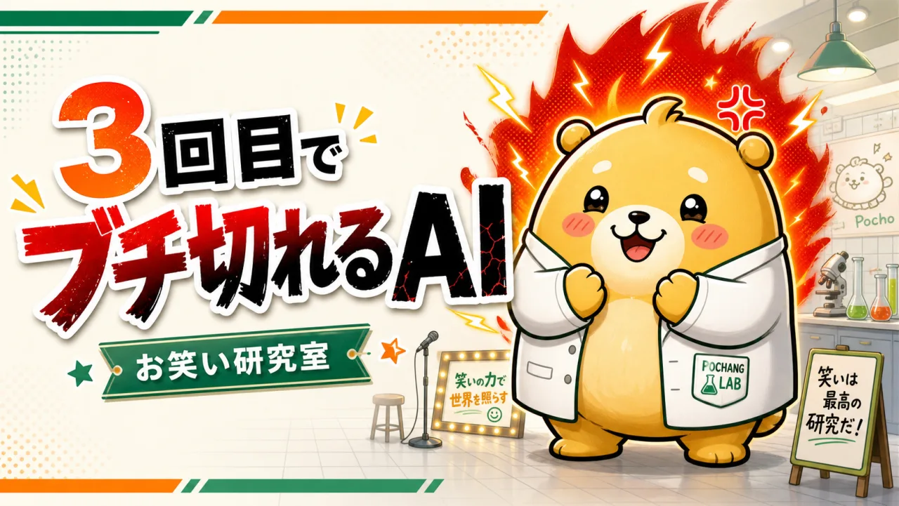 3回目でブチ切れるAIのバナー